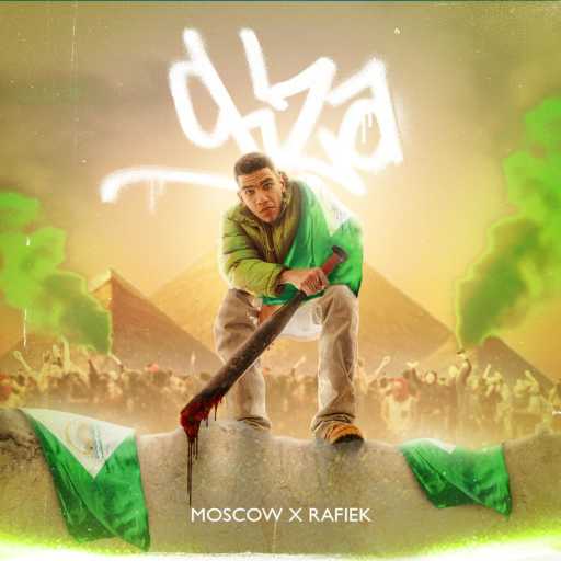 كلمات اغنية Moscow & Rafiek – جيزة مكتوبة
