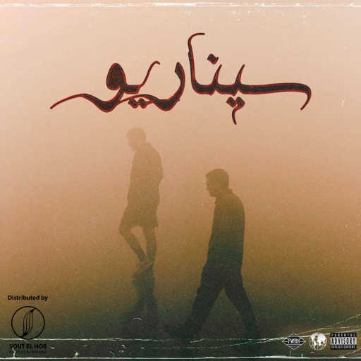 كلمات اغنية عبعزيز – سيناريو‬ مكتوبة