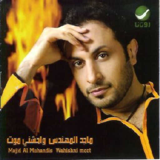 كلمات اغنية ماجد المهندس – اتوسل بيك مكتوبة