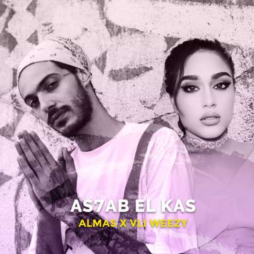 كلمات اغنية الماس – أصحاب الكاس (مع علي ويزي) مكتوبة