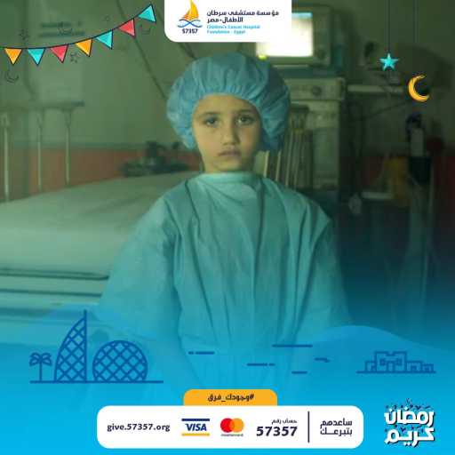 كلمات اغنية مستشفى 57357 – زي الشمس (مع لؤي) مكتوبة