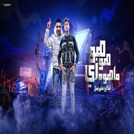 كلمات اغنية حمو الطيخا – هو هو زى ماهو مكتوبة