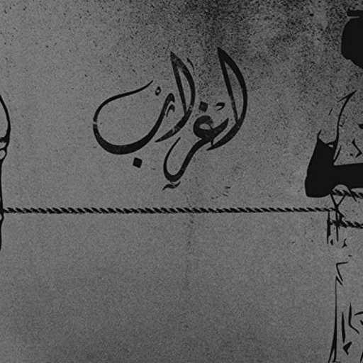 كلمات اغنية عوني عادل – اغراب مكتوبة