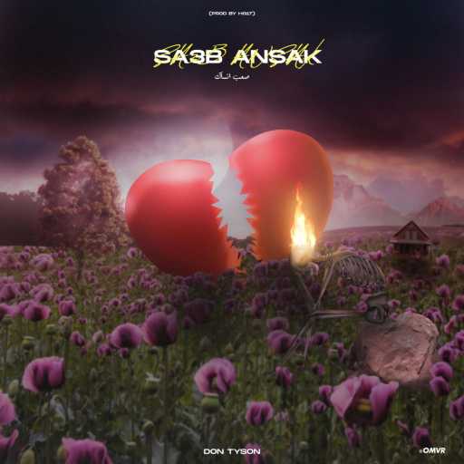 كلمات اغنية دون تايسون  – صعب أنساك مكتوبة