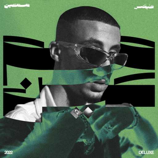 كلمات اغنية فليكس – بلف مكتوبة