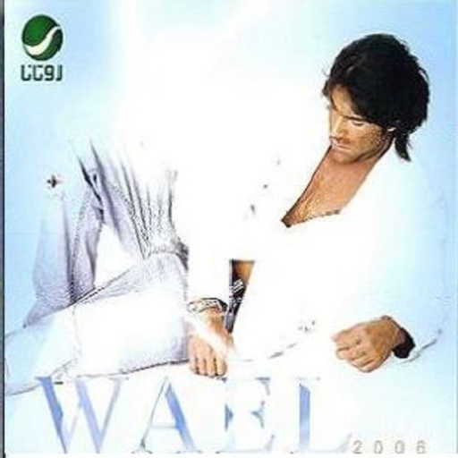 كلمات اغنية وائل كفوري – شو صار مكتوبة