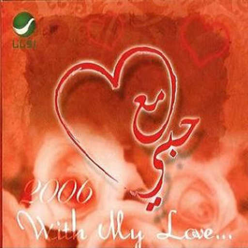 كلمات اغنية أنغام – من غيرك مكتوبة