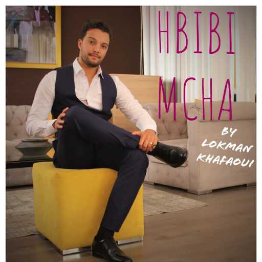 كلمات اغنية لقمان الخفاوي – Hbibi Mcha مكتوبة