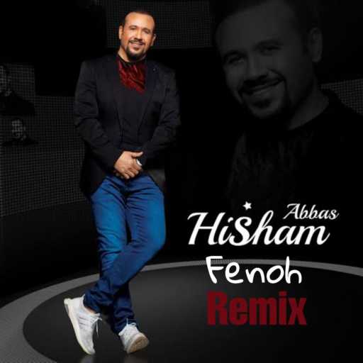 كلمات اغنية محمد على – فينه (Remix) مكتوبة