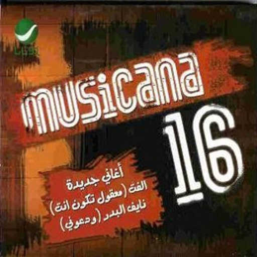 كلمات اغنية عمرو دياب – وحكايتك ايه مكتوبة