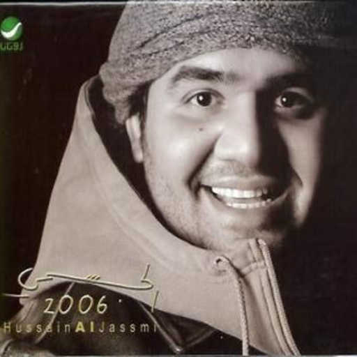 كلمات اغنية حسين الجسمي – يا خفيف الروح مكتوبة