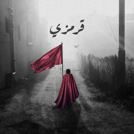 كلمات اغنية ملاذ – عيد الظهور مكتوبة