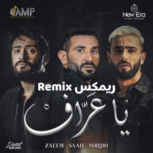 كلمات اغنية ألماظ – يا عراف (ريمكس) مكتوبة