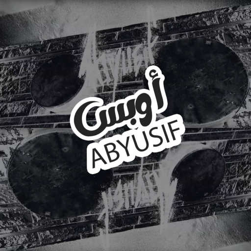 كلمات اغنية أبيوسف – أوبس مكتوبة