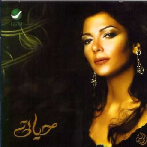 كلمات اغنية أصالة نصري – ارد ليه مكتوبة