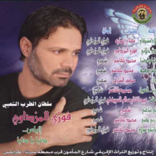 كلمات اغنية Mounawat Libya – اياريت العون مكتوبة