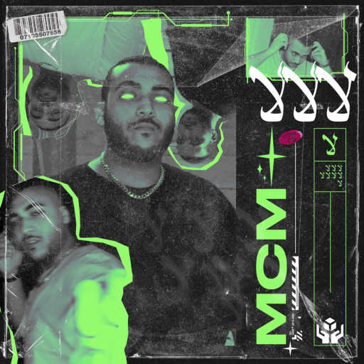 كلمات اغنية إم سي إم – لا مكتوبة