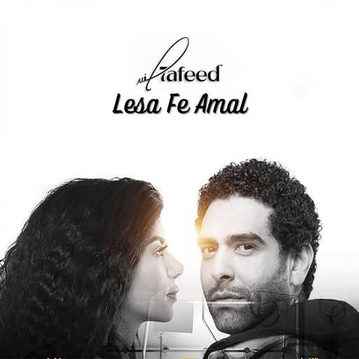 كلمات اغنية حفيد – كل حاجة بتعدي مكتوبة