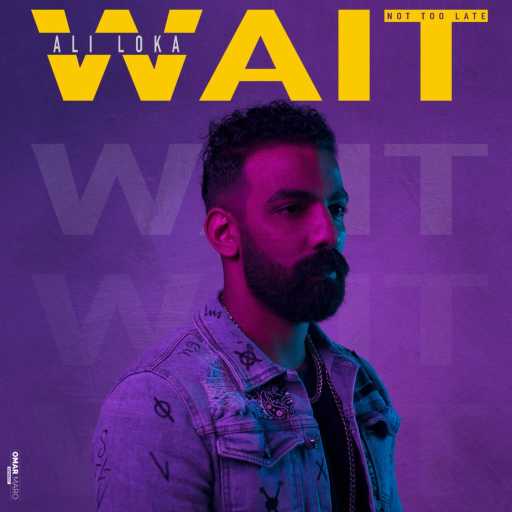 كلمات اغنية علي لوكا – Wait مكتوبة