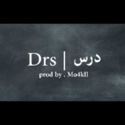 كلمات اغنية علاء مشكل – درس مكتوبة