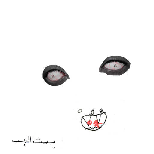 كلمات اغنية أبيوسف – بيت الرعب مكتوبة