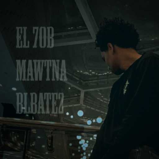 كلمات اغنية اتش – الحب موتنا بالبطئ مكتوبة