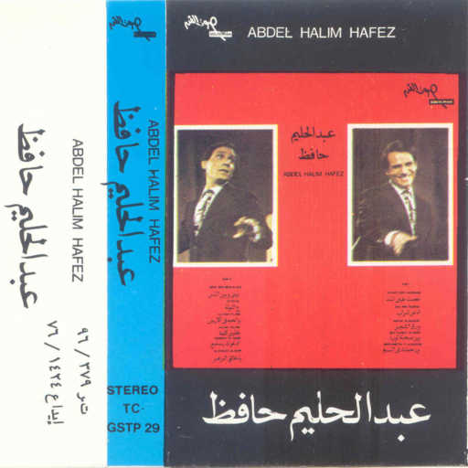 كلمات اغنية عبد الحليم حافظ – ورحمتك فى النسيم مكتوبة