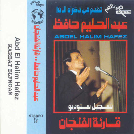 كلمات اغنية عبد الحليم حافظ – قارئة الفنجان مكتوبة