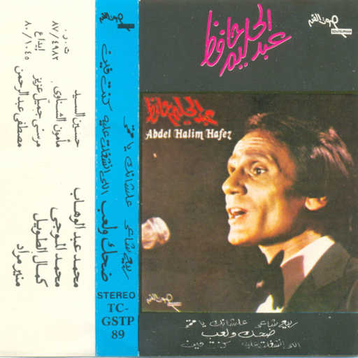 كلمات اغنية عبد الحليم حافظ – ربيع شاعر مكتوبة