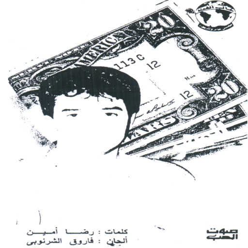 كلمات اغنية مدحت صالح – سوء تفاهم مكتوبة