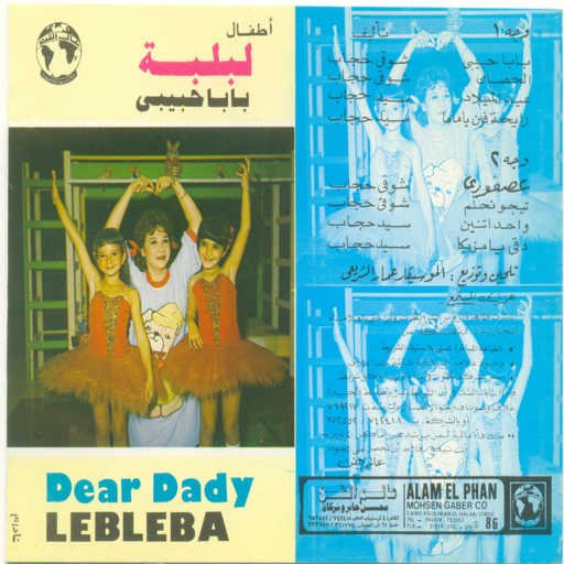 كلمات اغنية لبلبه – تيجو نحلم مكتوبة