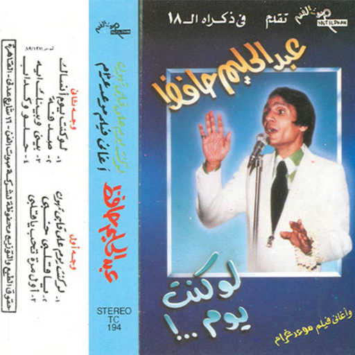 كلمات اغنية عبد الحليم حافظ – حلو وكداب مكتوبة