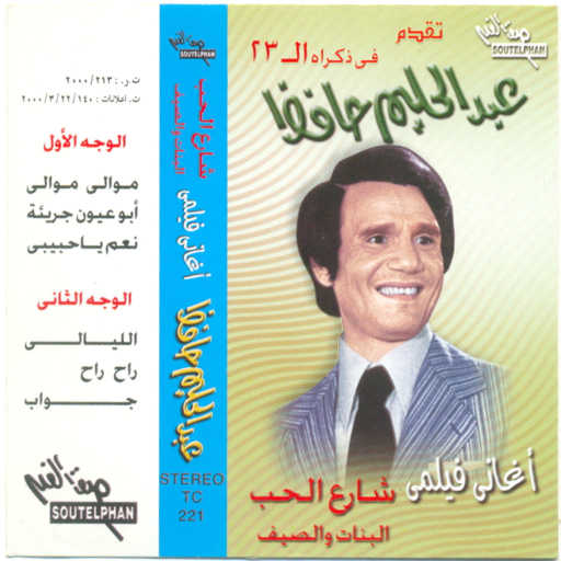 كلمات اغنية عبد الحليم حافظ – جواب مكتوبة