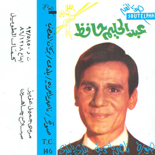 كلمات اغنية عبد الحليم حافظ – بركان الغضب مكتوبة