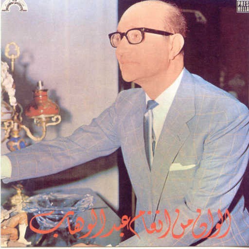 كلمات اغنية طلال مداح – ماذا اقول و قد همت مكتوبة