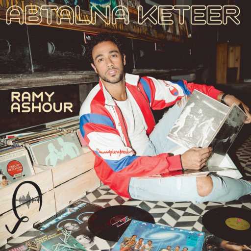 كلمات اغنية رامي عاشور – ابطالنا كتير (مقدمة مسلسل بطل مصر) مكتوبة