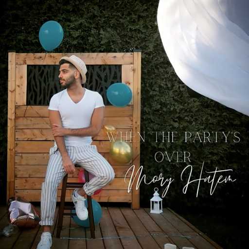 كلمات اغنية موري حاتم – لما الحفلة خلصة مكتوبة