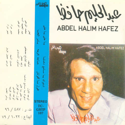 كلمات اغنية عبد الحليم حافظ – أدعوك ياسامع دعايا مكتوبة