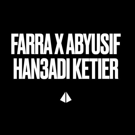 كلمات اغنية فرا – هنعدي كتير (مع ابيوسف) مكتوبة