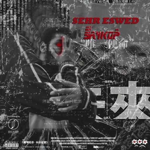 كلمات اغنية Saykop – سحر اسود مكتوبة