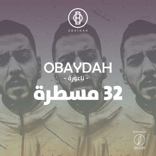 كلمات اغنية عبيدة – 32 مسطرة مكتوبة