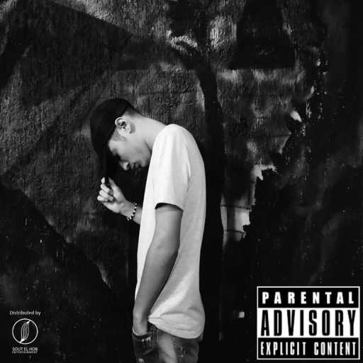 كلمات اغنية كونغو – زي الفل مكتوبة