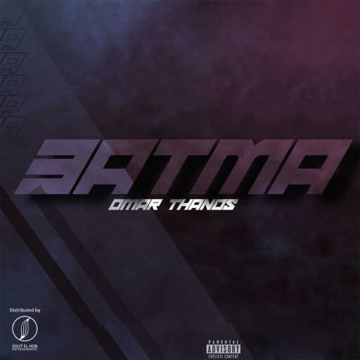 كلمات اغنية عمر ثانوس – عتمه مكتوبة