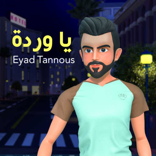 كلمات اغنية اياد طنوس – يا وردة مكتوبة