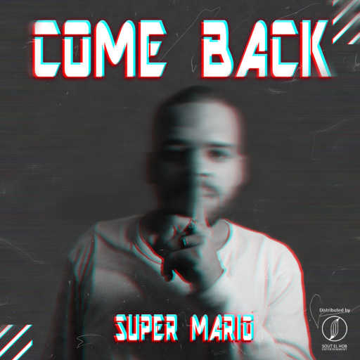 كلمات اغنية سوبر ماريو – كمباك مكتوبة