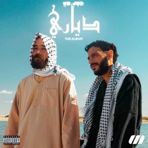 كلمات اغنية دبل دي – Silence مكتوبة