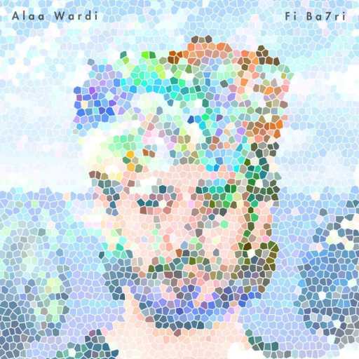 كلمات اغنية علاء وردي – Ya Fata مكتوبة