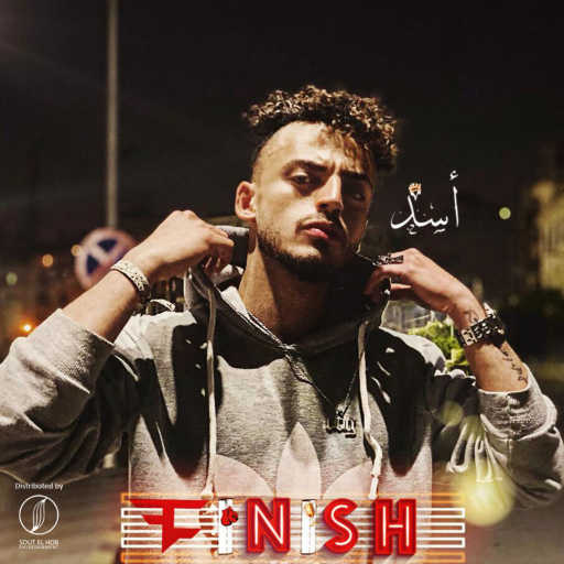 كلمات اغنية أســد – فينيش مكتوبة