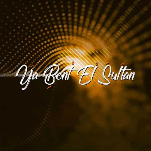 كلمات اغنية ديجي ماكسيموس – Ya Bent El Sultan مكتوبة