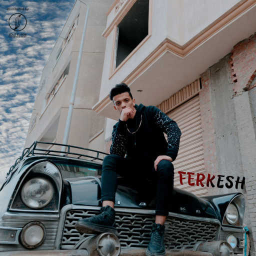 كلمات اغنية هوجان – فركش مكتوبة